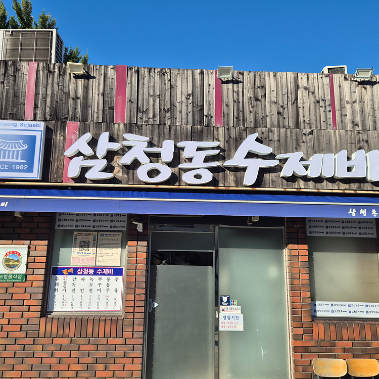 Samcheong-dong Sujebi: A Must-Visit Taste in Seoul